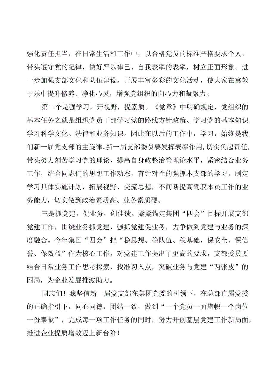 党支部换届发言稿.docx_第2页