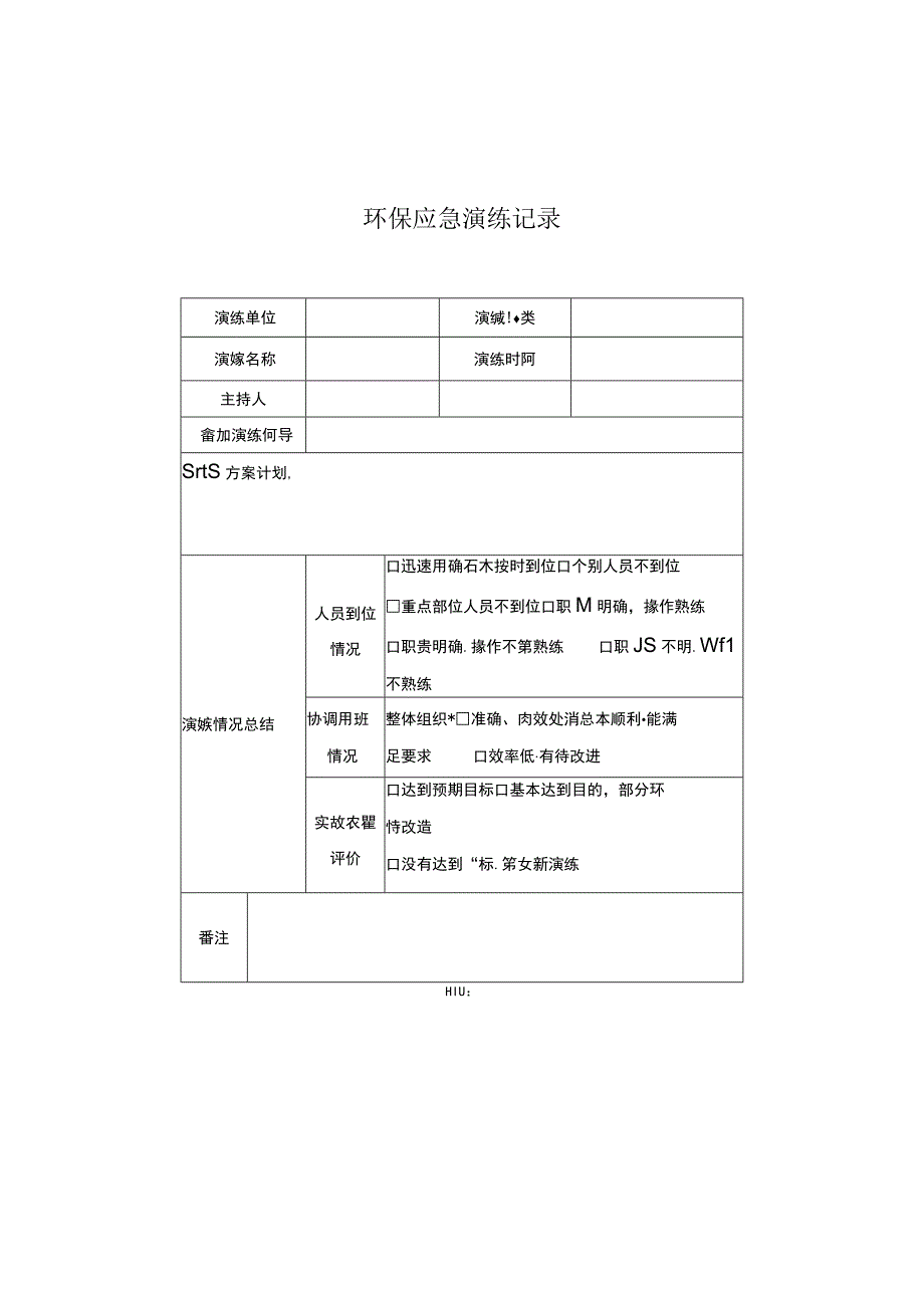 (新)20XX年XX公司环保应急演练方案.docx_第3页