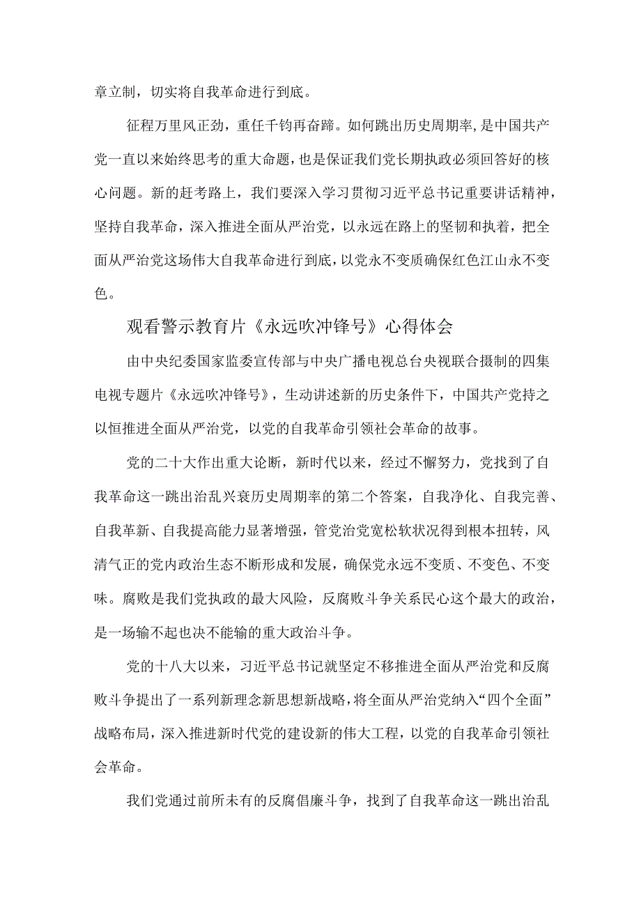 5篇观看党风廉政警示教育片《永远吹冲锋号》心得体会.docx_第3页