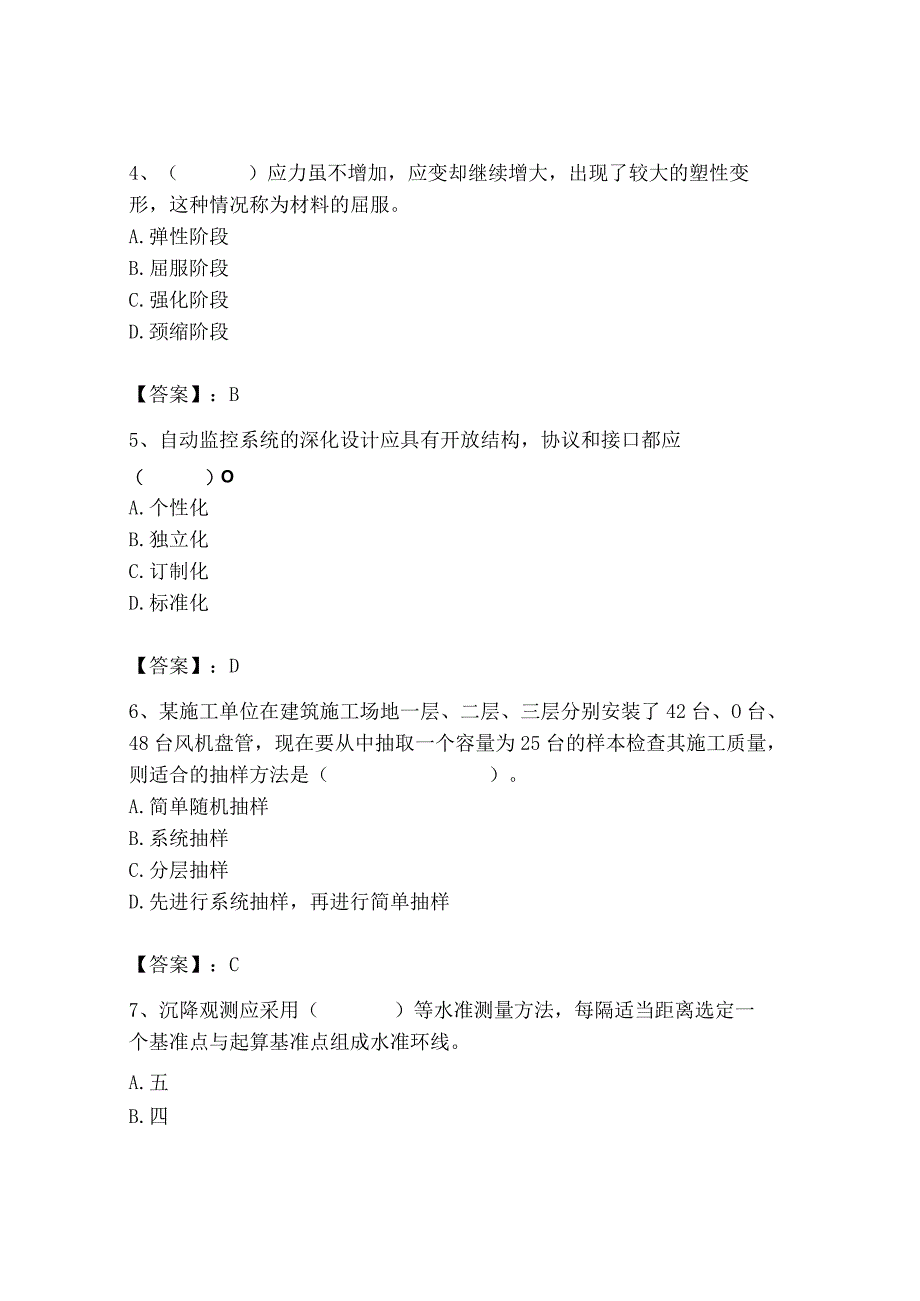 2023年质量员（设备安装质量基础知识）题库（历年真题）.docx_第2页