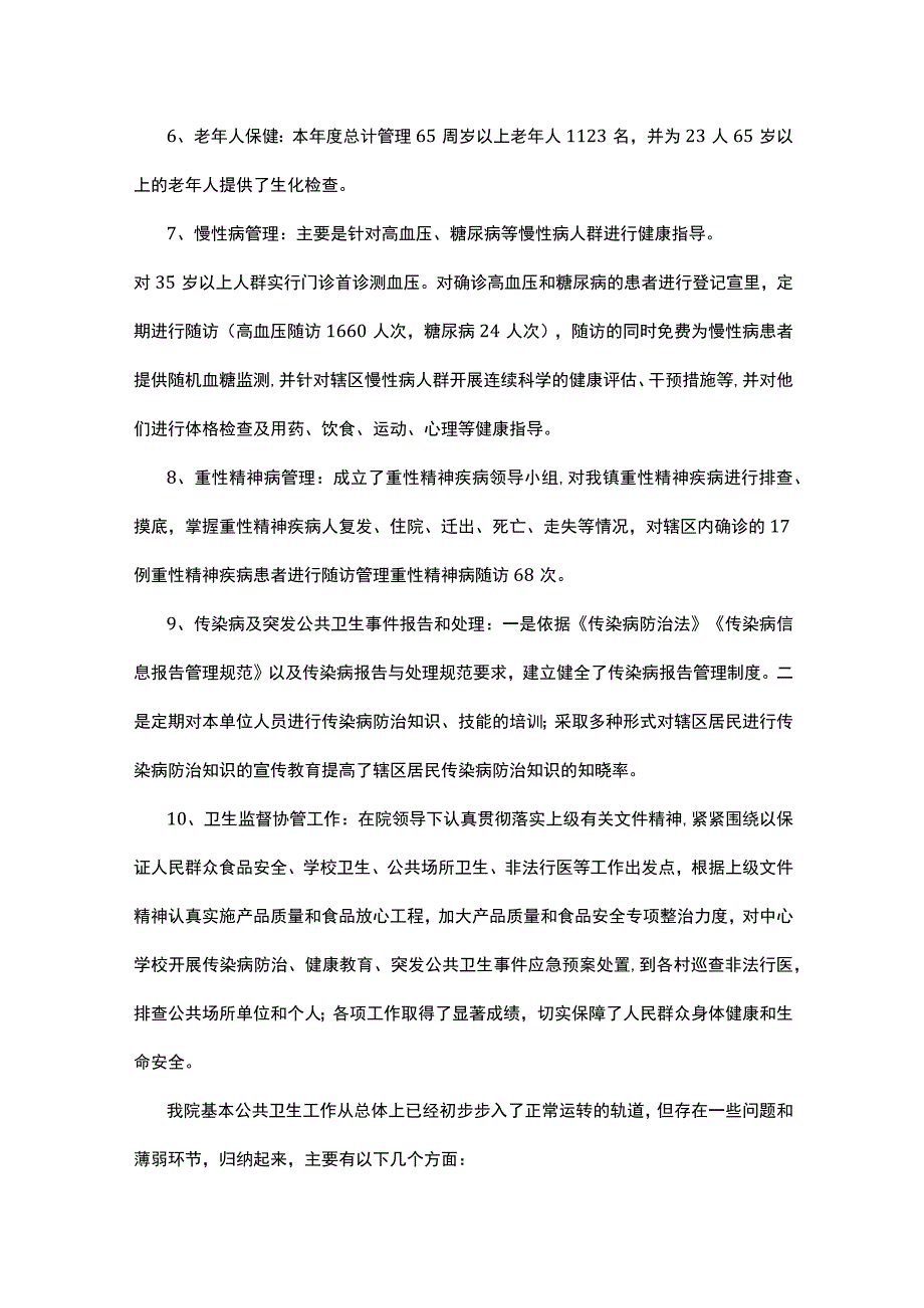 2023年公共卫生亮点工作汇报5篇.docx_第3页