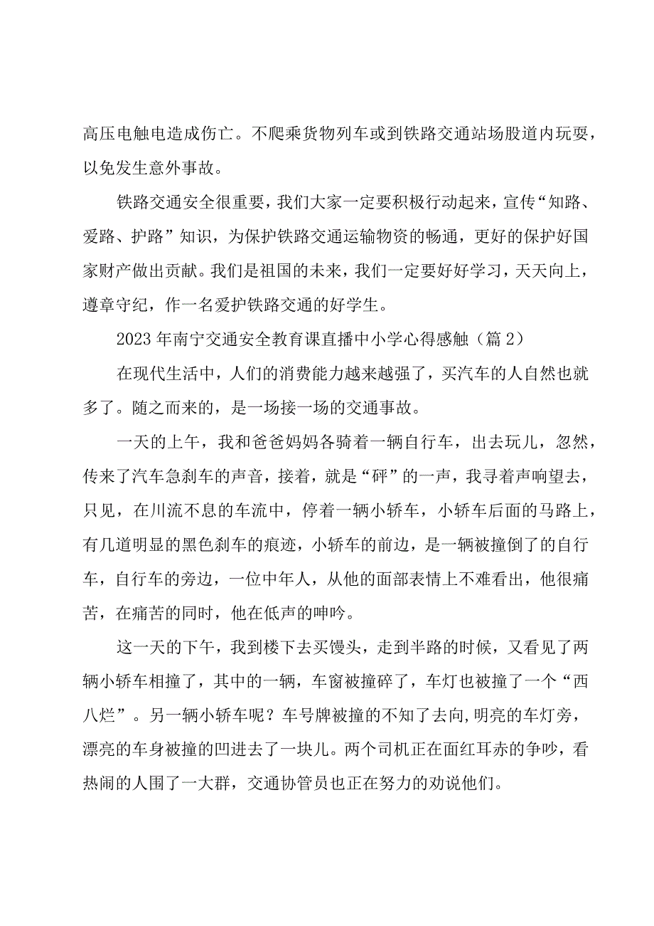 2023年南宁交通安全教育课直播中小学心得感触（12篇）.docx_第2页