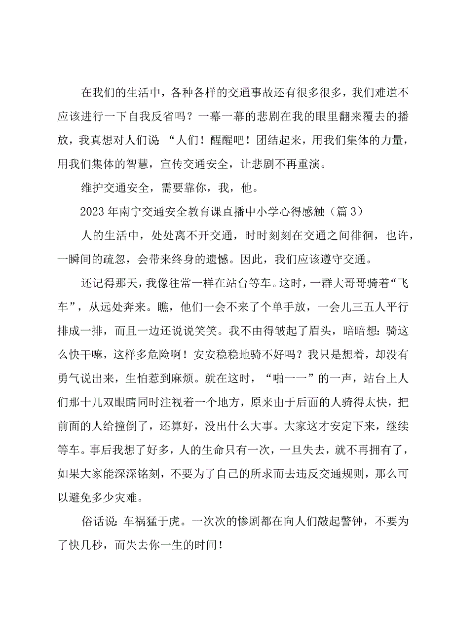 2023年南宁交通安全教育课直播中小学心得感触（12篇）.docx_第3页