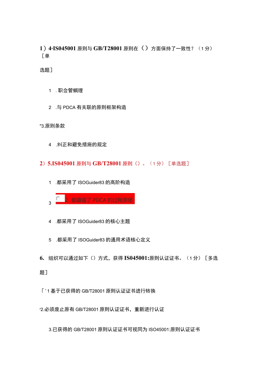 2022年CCAAOHSMS审核员ISO45001标准理解试题及答案.docx_第2页