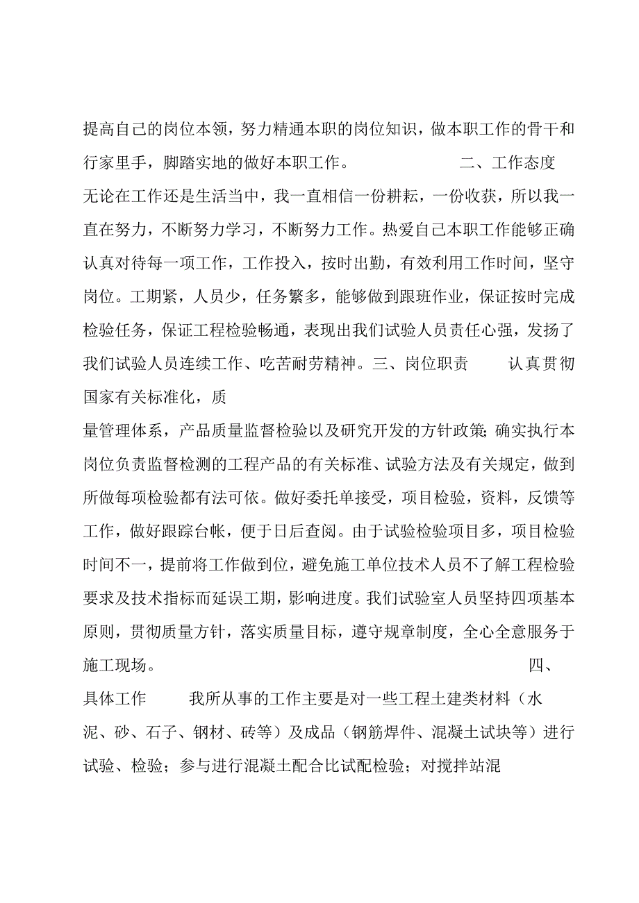 土建施工员2020年终工作总结1000字.docx_第2页