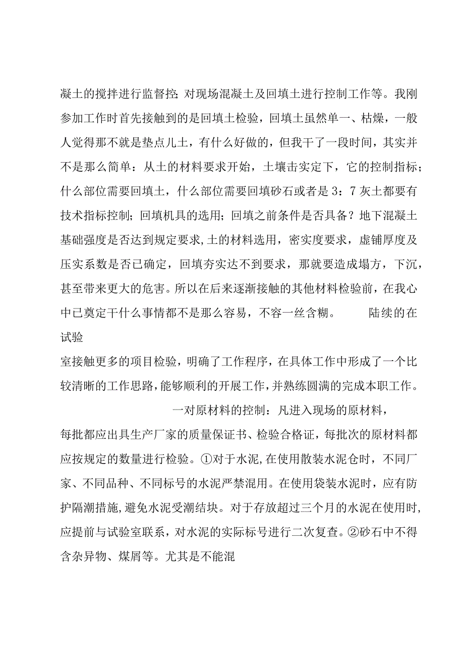 土建施工员2020年终工作总结1000字.docx_第3页