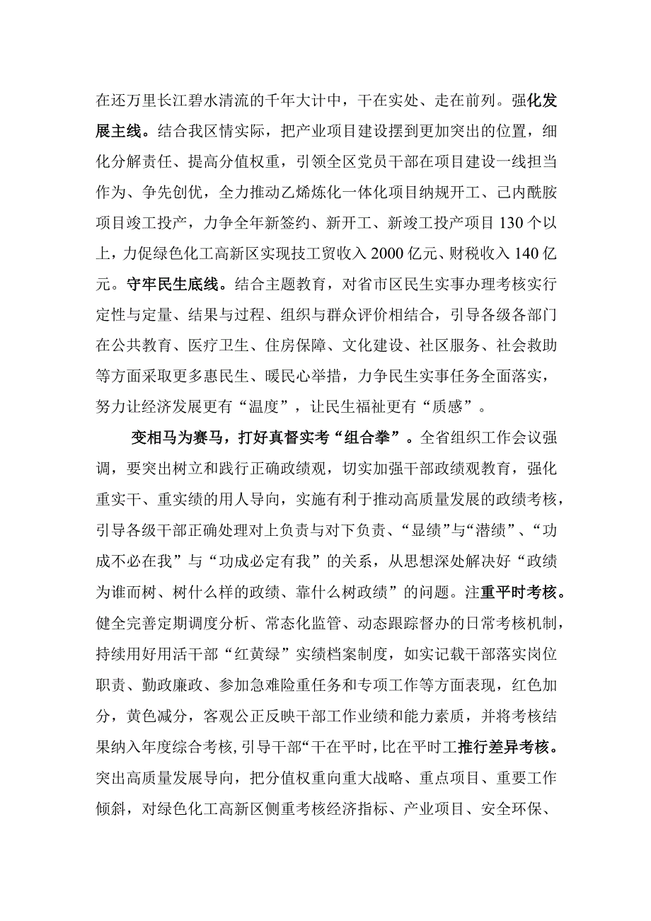 2023年组织部长在区委理论学习中心组主题′教育专题研讨会上的交流发言.docx_第2页