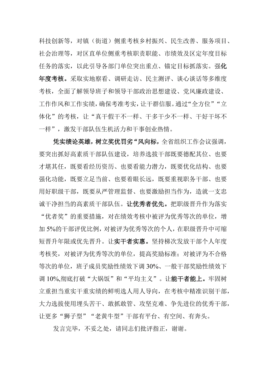 2023年组织部长在区委理论学习中心组主题′教育专题研讨会上的交流发言.docx_第3页