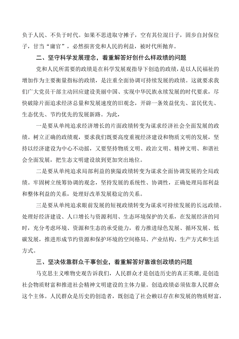 2023年度牢固树立和践行正确政绩观交流研讨材料（多篇汇编）.docx_第2页