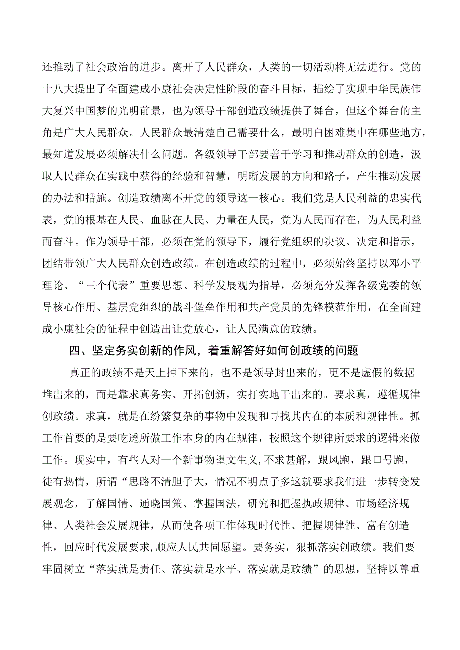 2023年度牢固树立和践行正确政绩观交流研讨材料（多篇汇编）.docx_第3页