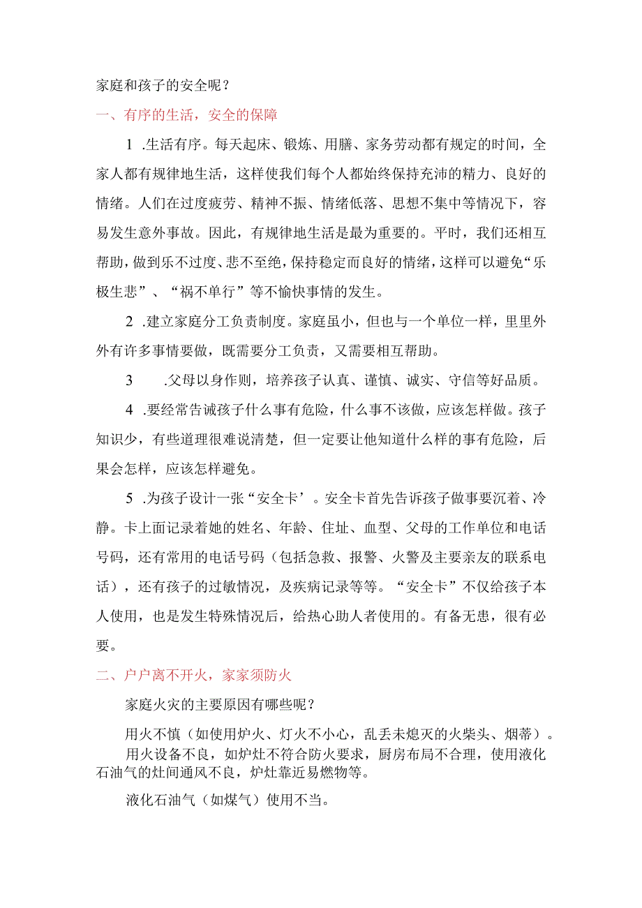 (新)XX学校中小学生安全教育手册(全汇编).docx_第2页