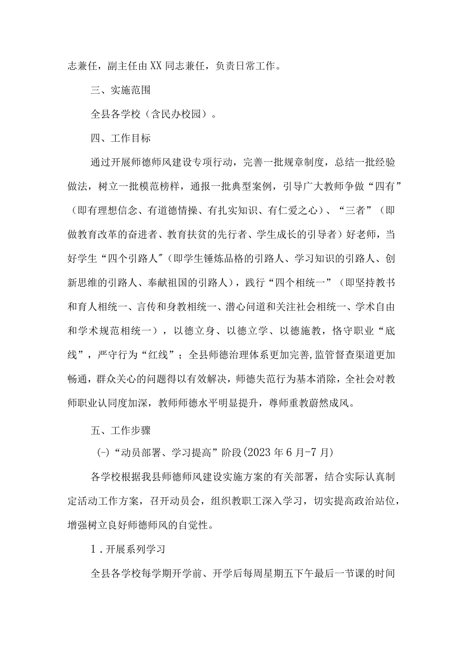 2篇2023年师德师风建设专项行动实施方案.docx_第2页