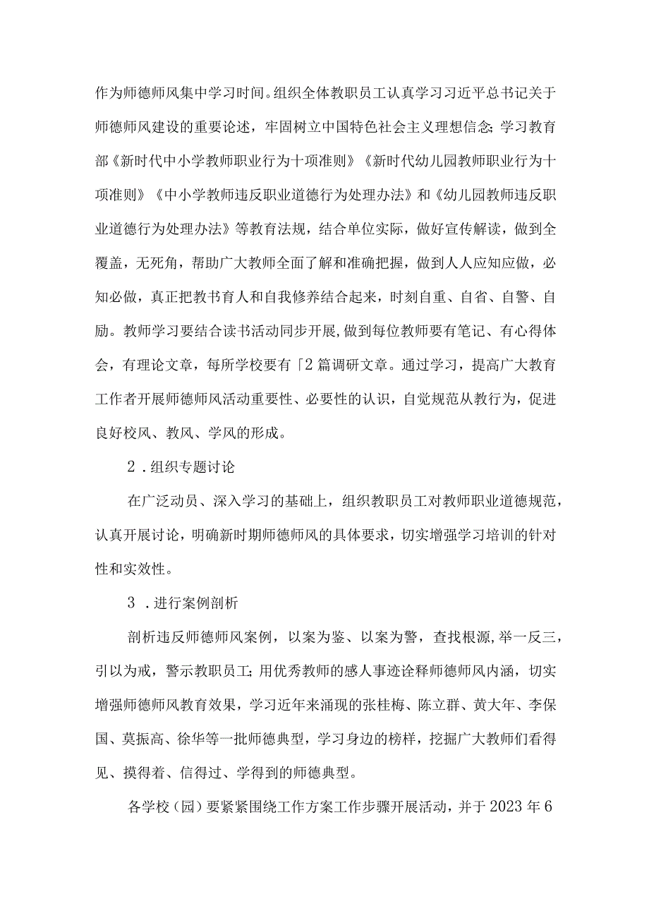 2篇2023年师德师风建设专项行动实施方案.docx_第3页