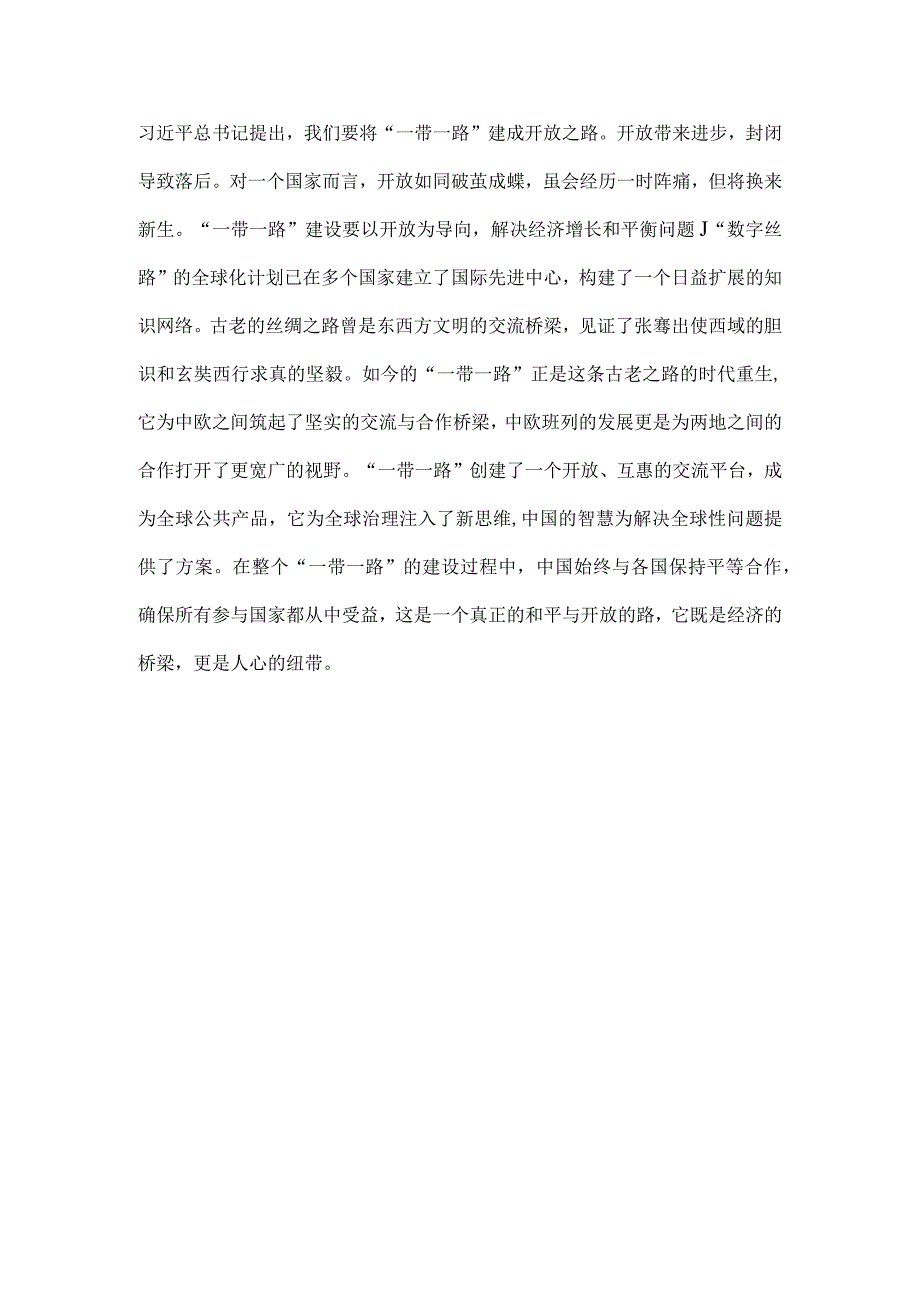 2023年第三届“一带一路”国际合作高峰论坛成功举办感悟心得体会1630字范文.docx_第3页