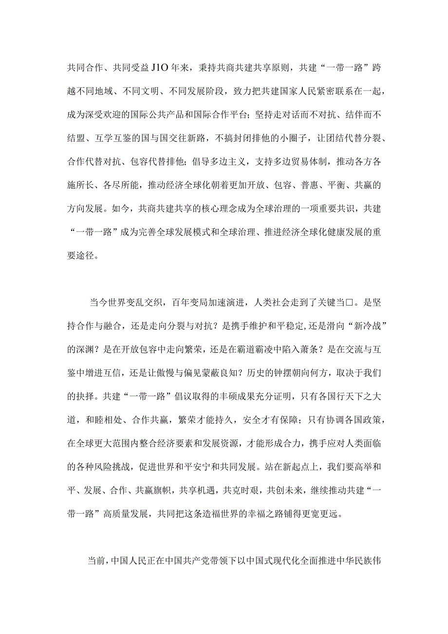 2023年第三届“一带一路”国际合作高峰论坛成功主办感悟心得【四篇文】.docx_第2页