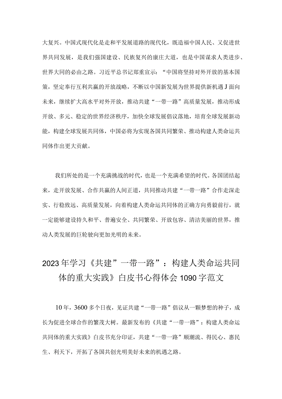 2023年第三届“一带一路”国际合作高峰论坛成功主办感悟心得【四篇文】.docx_第3页