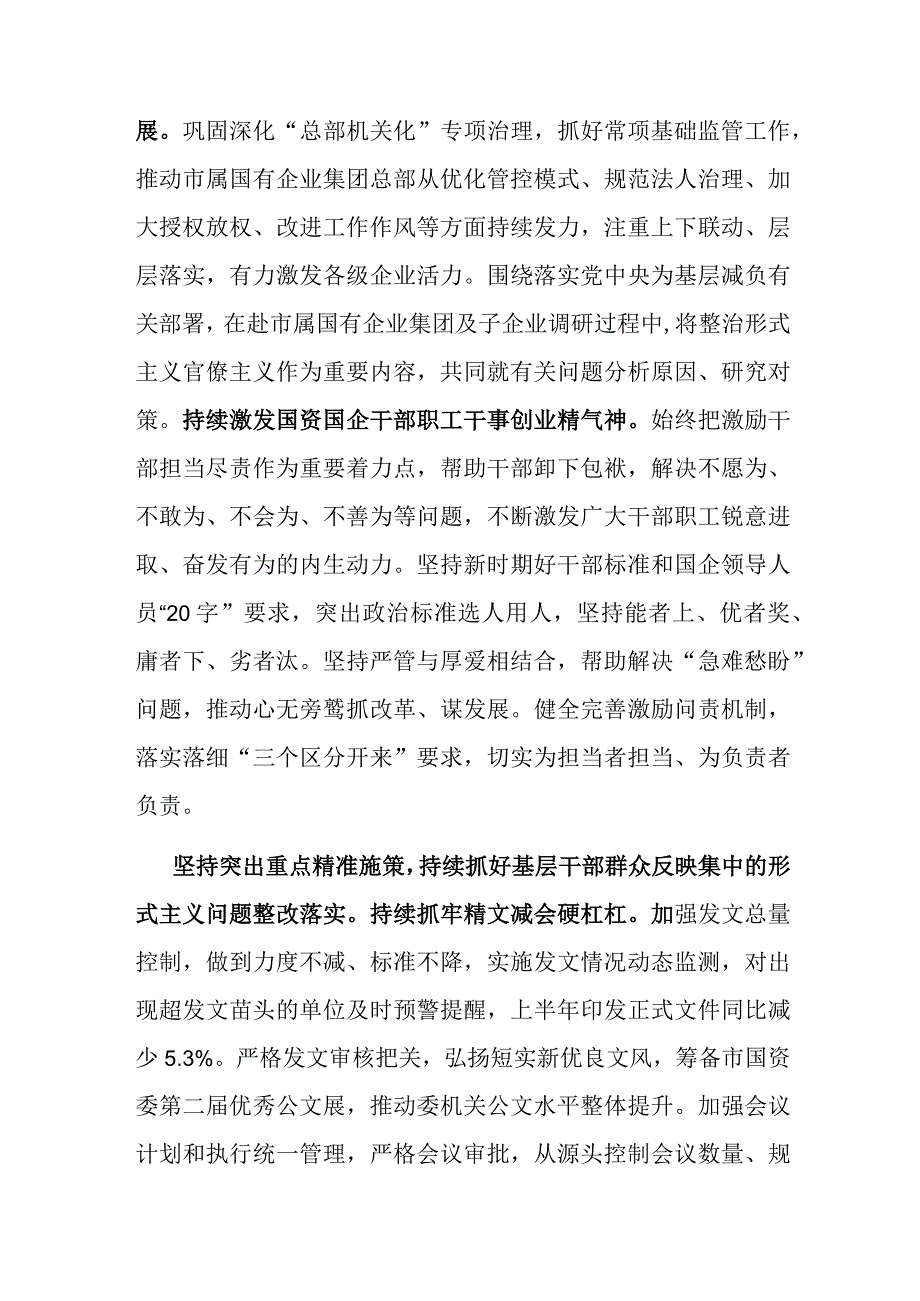 在全市整治形式主义为基层减负工作会议上的交流发言(二篇).docx_第3页