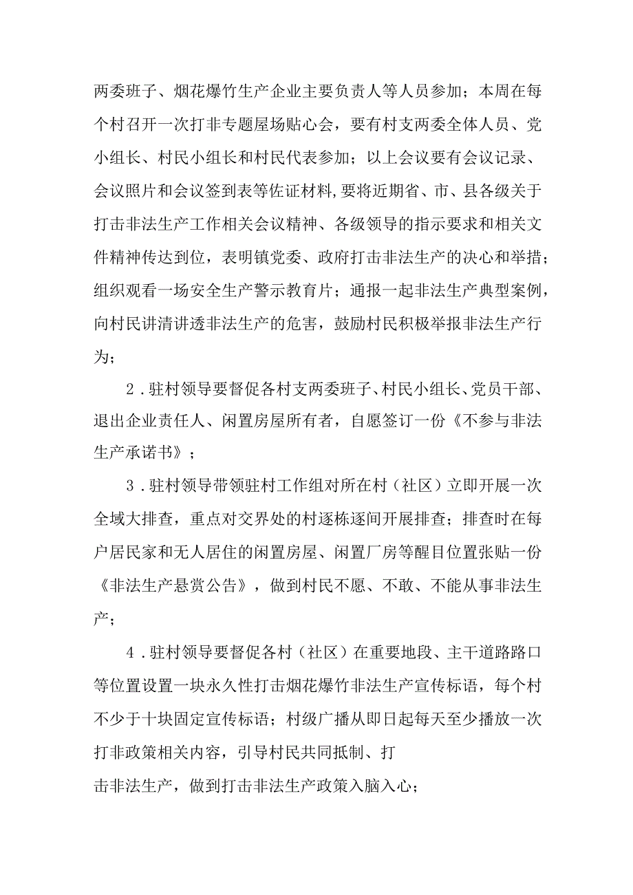 XX镇打击烟花爆竹领域非法生产专项排查整治工作方案.docx_第2页