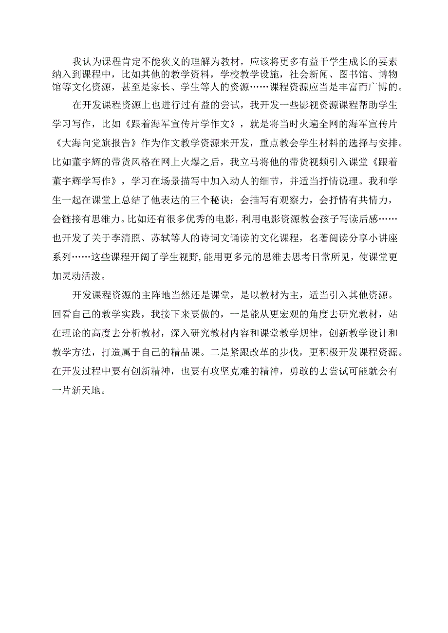 2023年教师研学心得之《基础课程教育课程教学改革深化行动》.docx_第2页