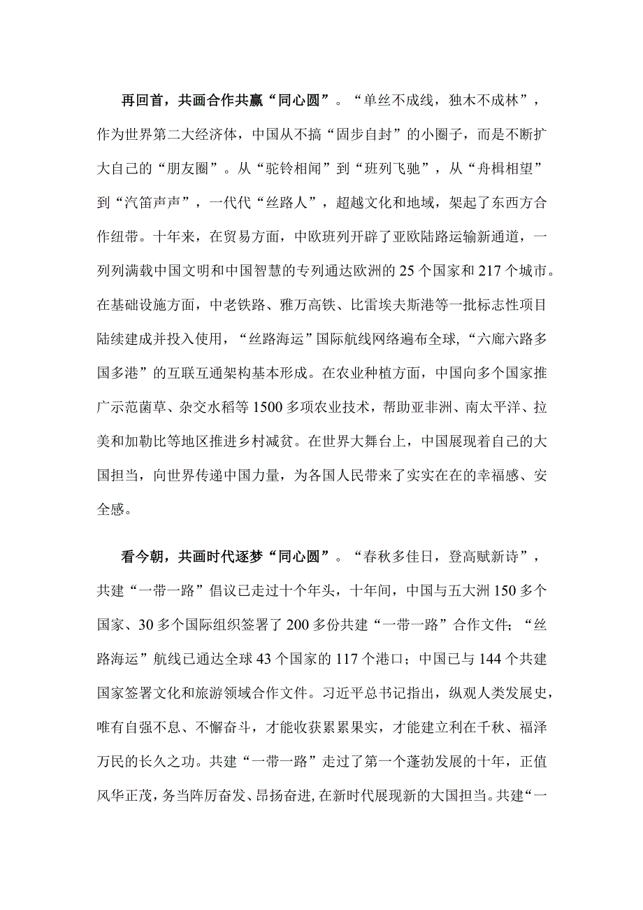 参加第三届“一带一路”国际合作高峰论坛心得体会.docx_第2页