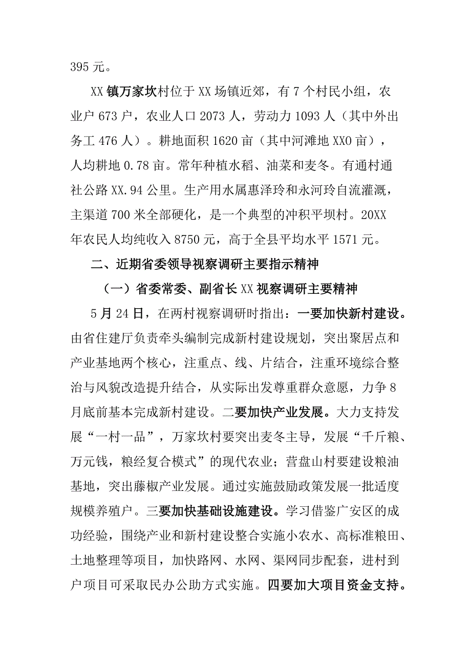 乡村振兴情况汇报.docx_第2页