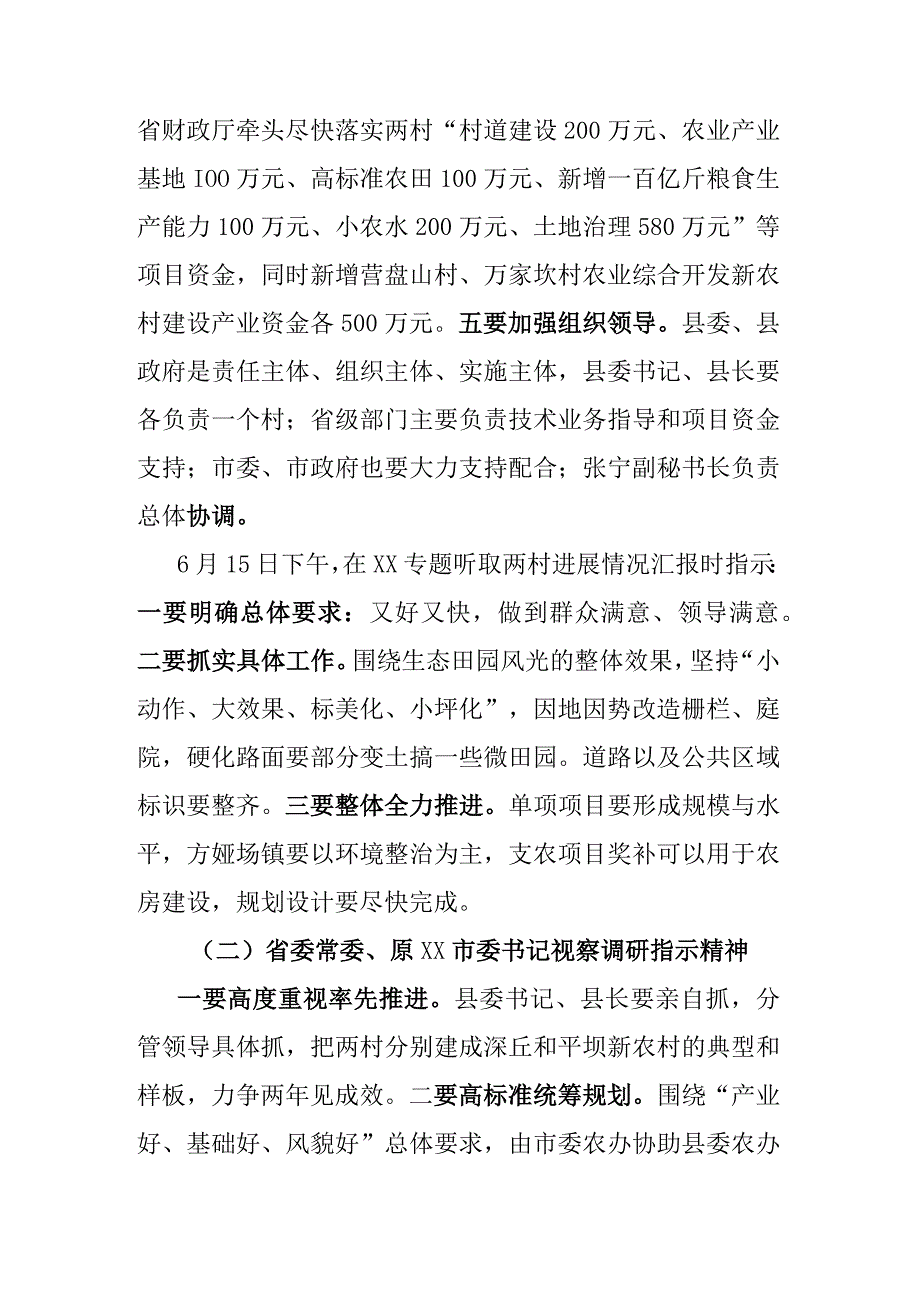 乡村振兴情况汇报.docx_第3页