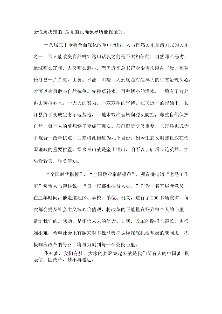 作风建设永远在路上专题演讲稿、观看将改革进行到底的心得6篇.docx_第2页