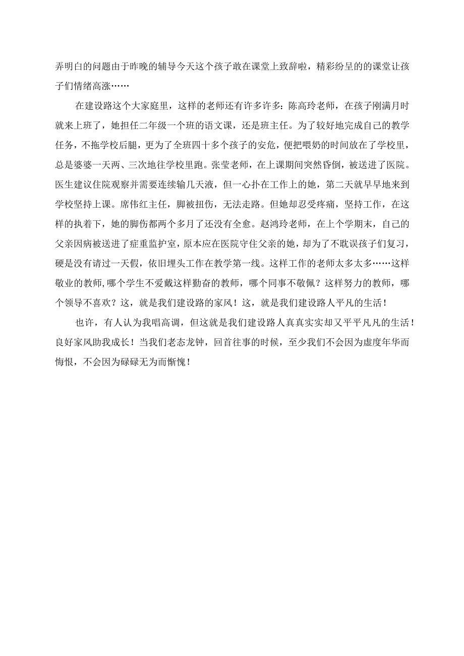 2023年我爱我校教师演讲稿 良好家风助我成长 家风故事.docx_第2页