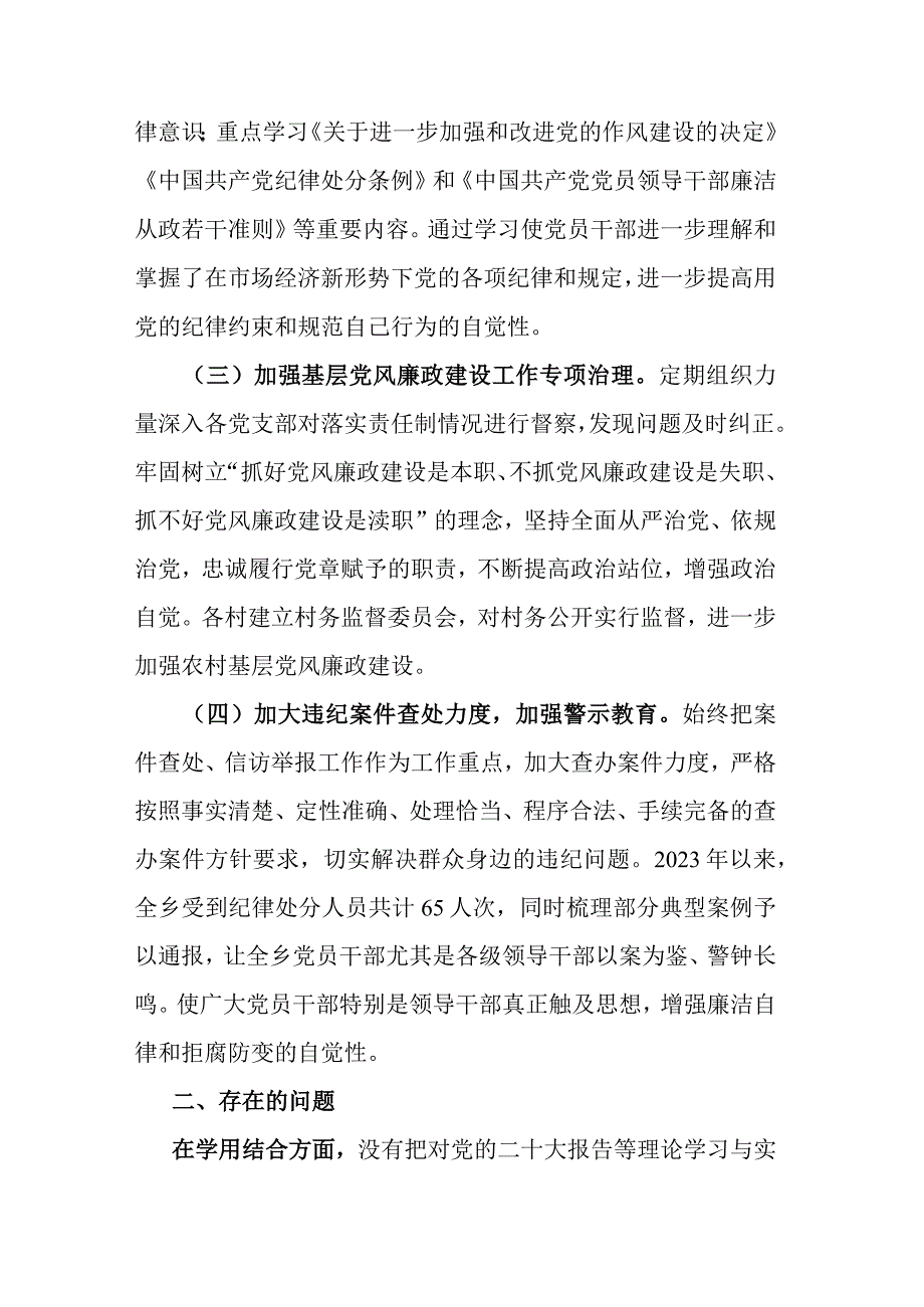 乡纪委向巡察组关于近三年以来纪检监察工作专题汇报(二篇).docx_第2页