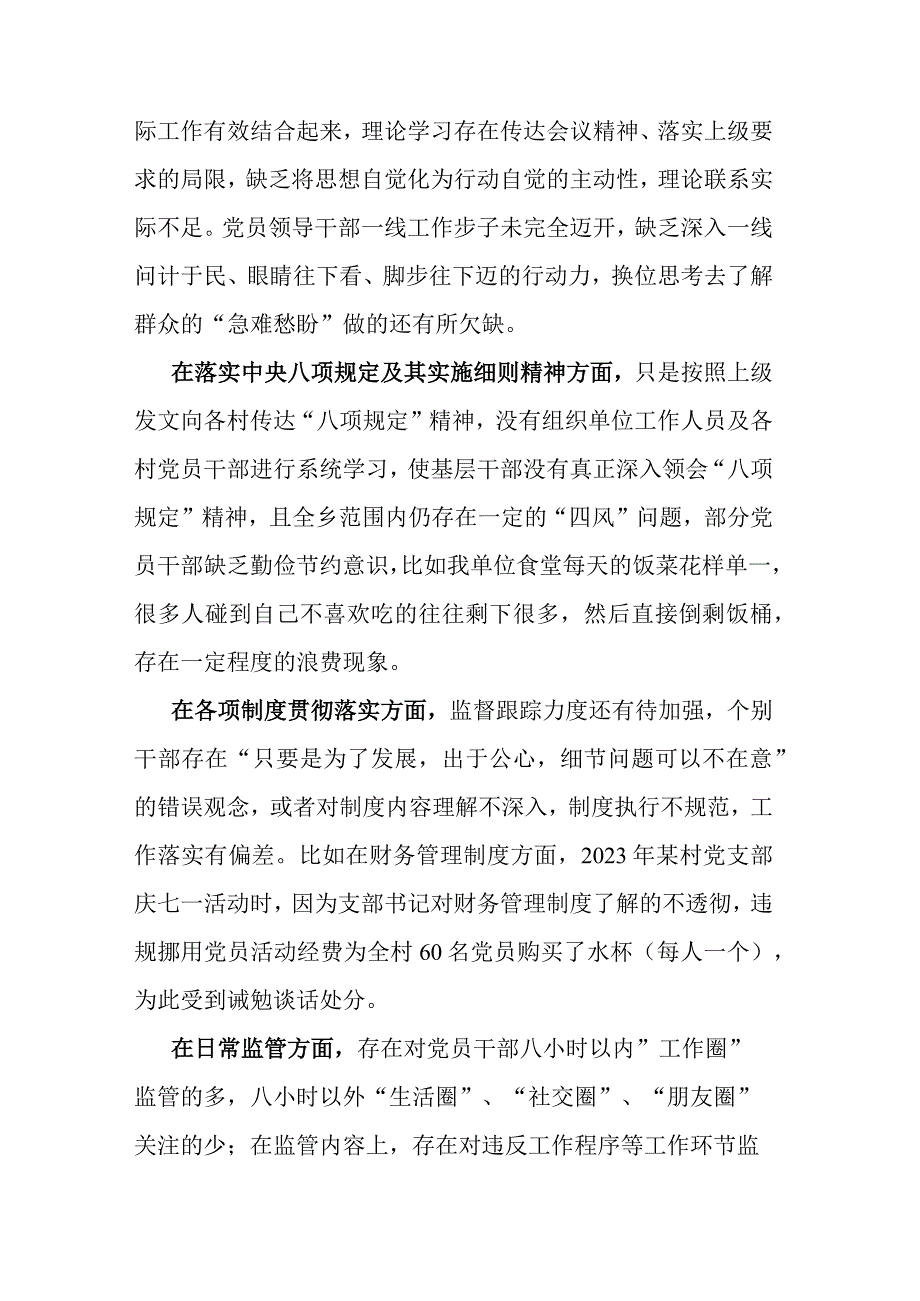 乡纪委向巡察组关于近三年以来纪检监察工作专题汇报(二篇).docx_第3页