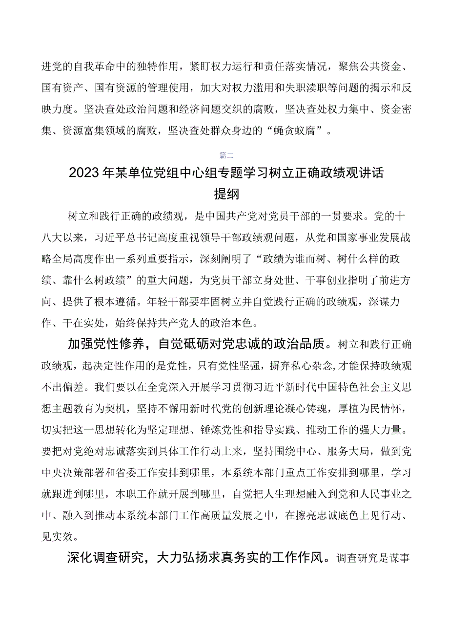 共十篇学习贯彻树牢正确的政绩观的发言材料.docx_第3页