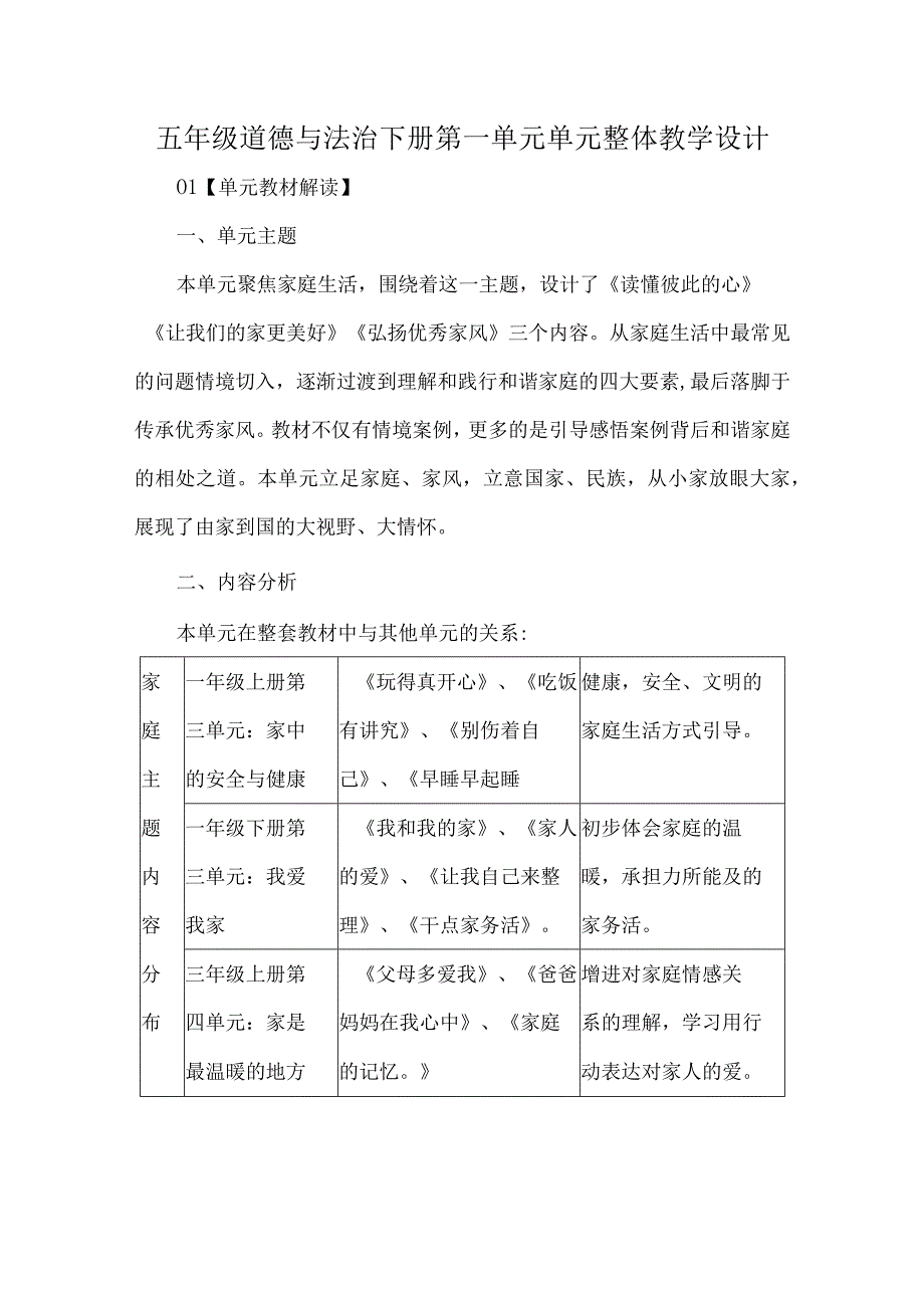 五年级道德与法治下册第一单元单元整体教学设计.docx_第1页