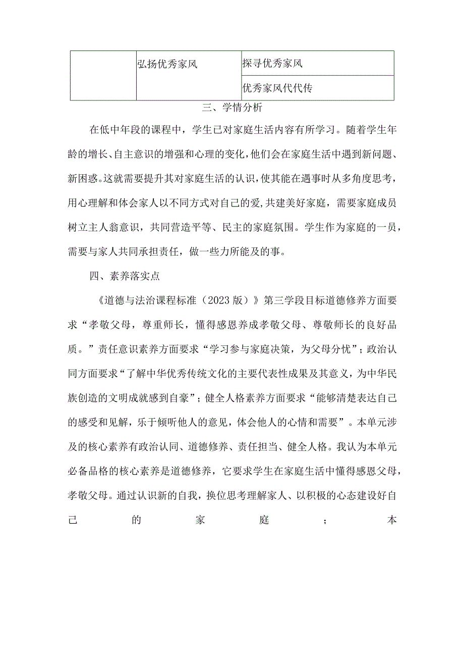 五年级道德与法治下册第一单元单元整体教学设计.docx_第3页