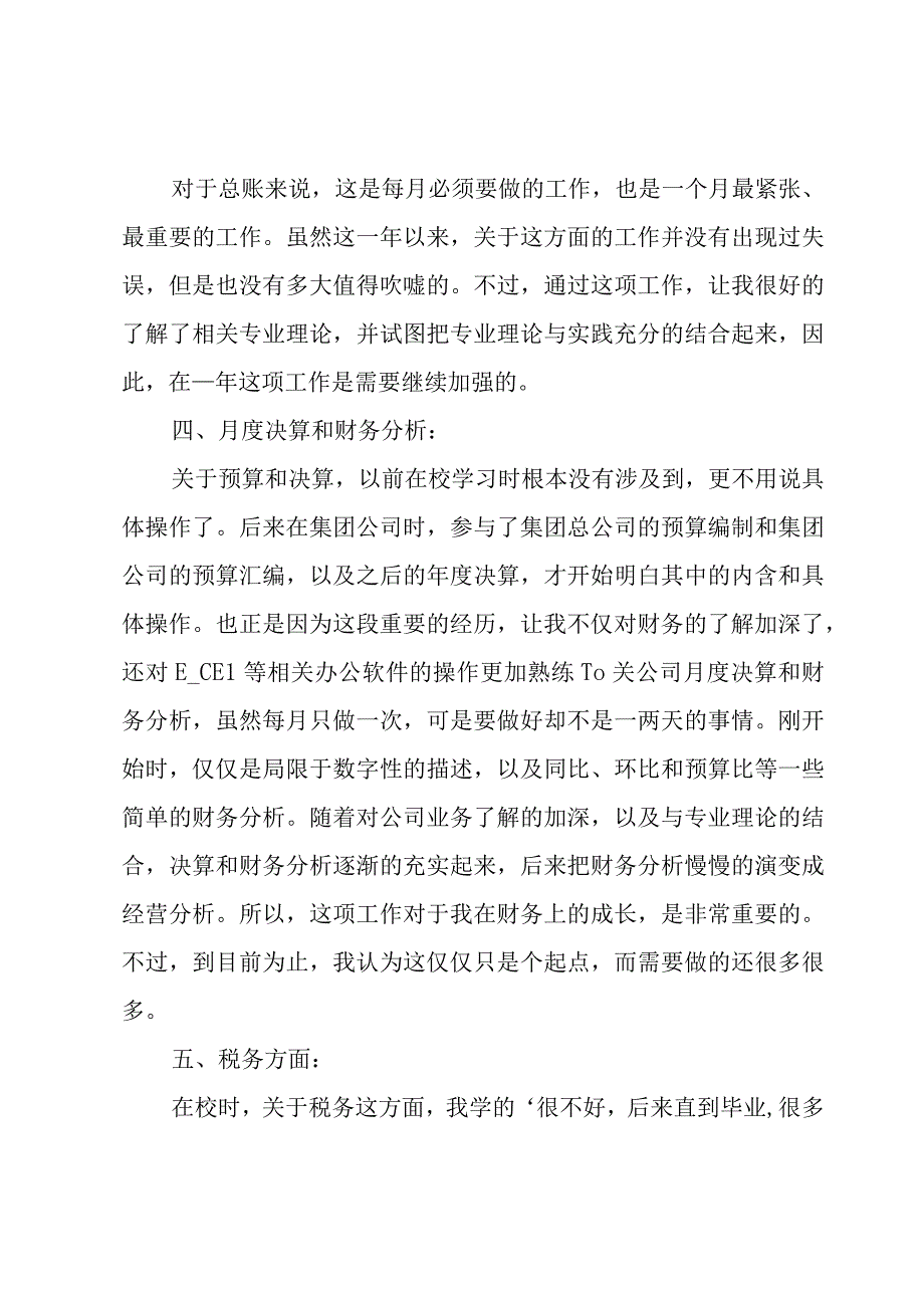 出纳员个人工作总结集锦（24篇）.docx_第2页