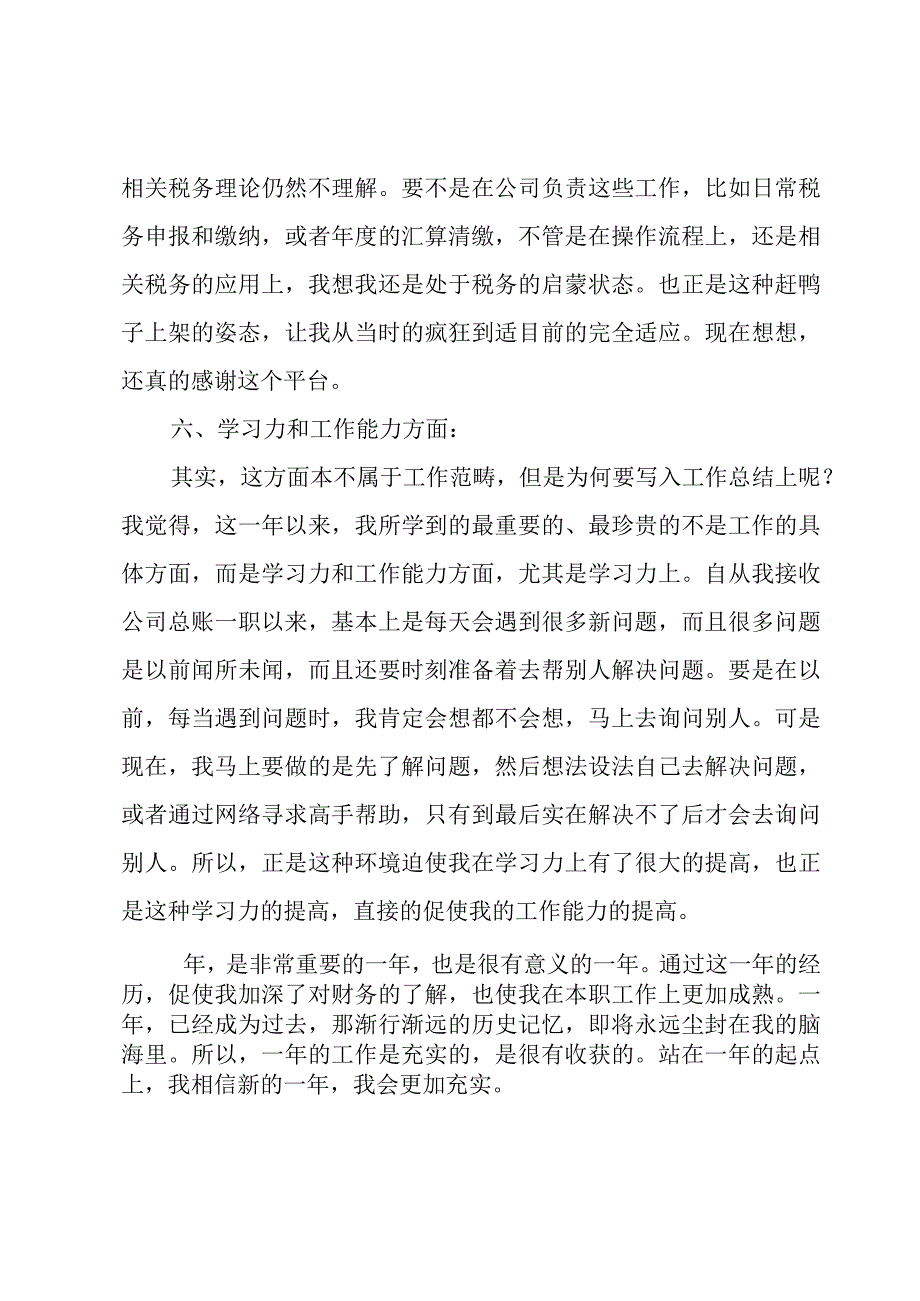 出纳员个人工作总结集锦（24篇）.docx_第3页