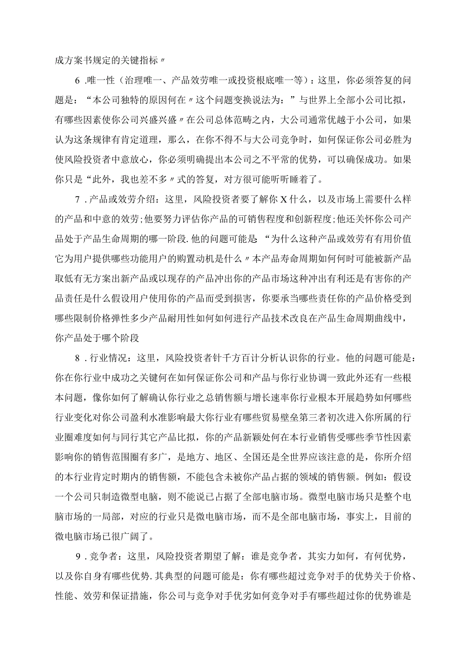 2023年小企业财务计划书范文6篇.docx_第2页