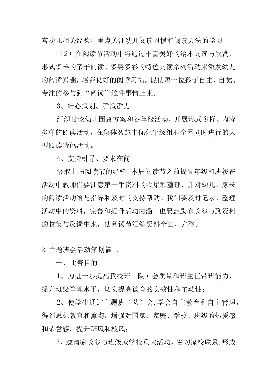 主题班会活动策划（汇总10篇）.docx_第2页