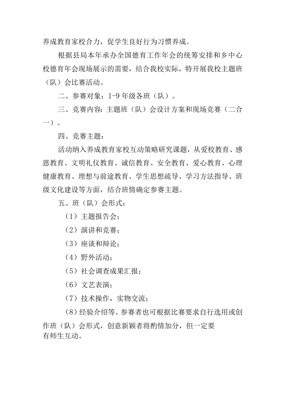 主题班会活动策划（汇总10篇）.docx_第3页