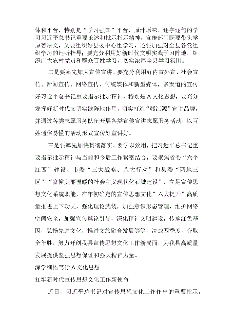 XX县委宣传部领导干部学习文化思想心得体会（4篇）.docx_第2页