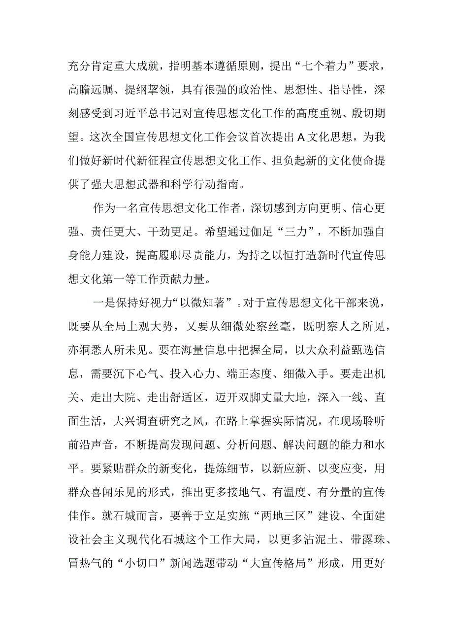 XX县委宣传部领导干部学习文化思想心得体会（4篇）.docx_第3页