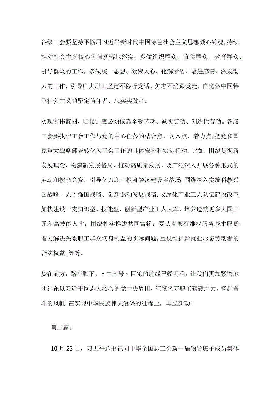 2023学习同中华全国总工会新一届领导班子成员集体谈话并发表重要讲话心得体会四篇.docx_第2页