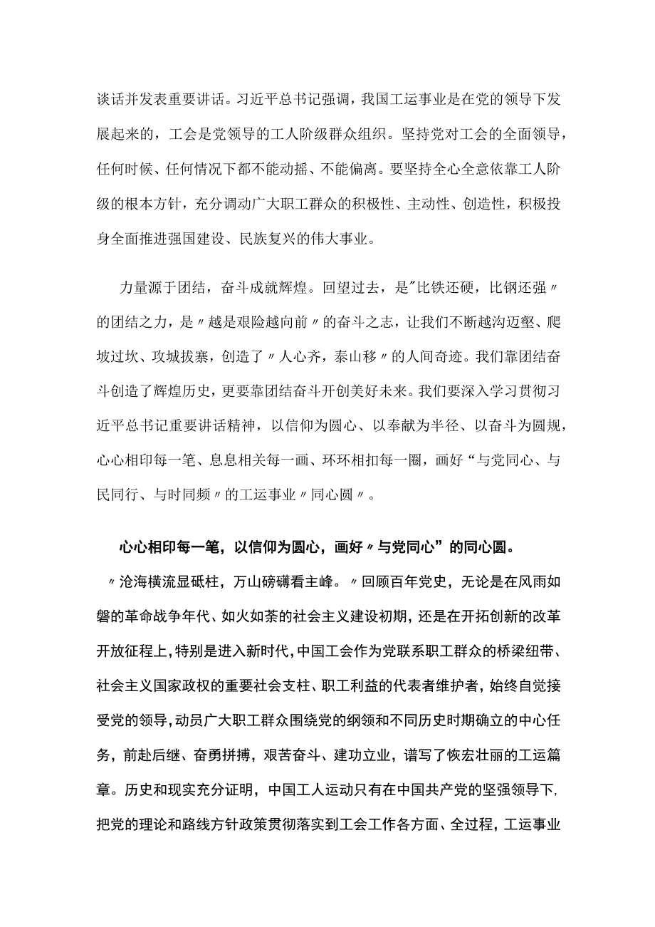 2023学习同中华全国总工会新一届领导班子成员集体谈话并发表重要讲话心得体会四篇.docx_第3页