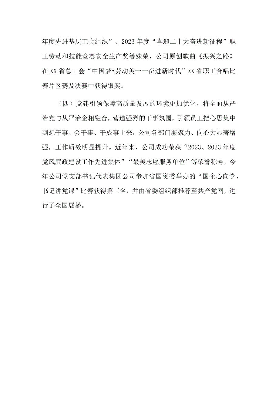 2023国有企业党建引领工作经验材料范文.docx_第3页