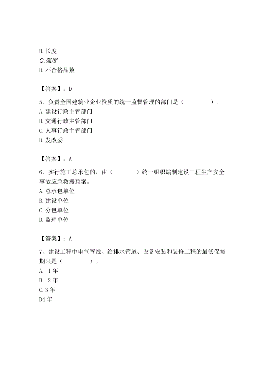 2023年质量员（设备安装质量基础知识）题库【轻巧夺冠】.docx_第3页