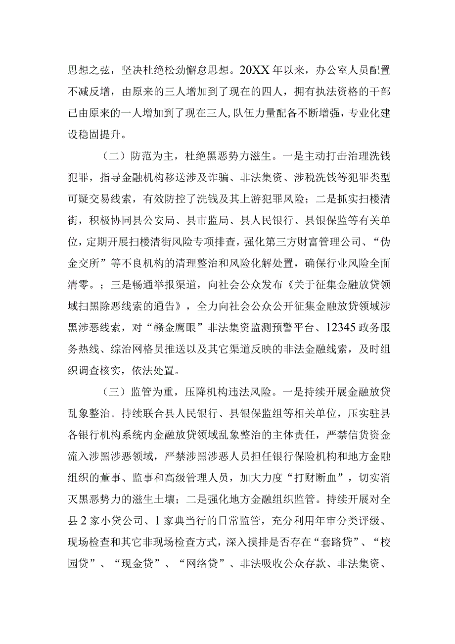 2023年县金融放贷领域常态化扫黑除恶斗争工作情况总结.docx_第2页