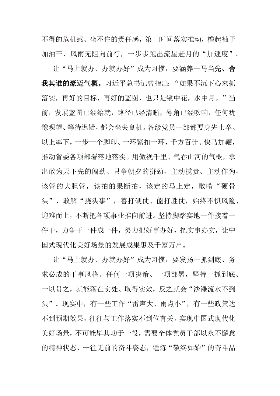 在“真抓实干、马上就办、办就办好”专题教育实践活动上研讨交流发言(二篇).docx_第2页