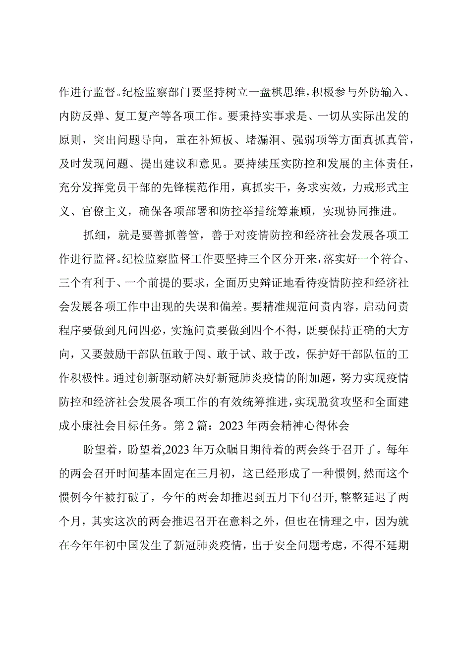 2023年两会精神心得体会(通用5篇).docx_第2页