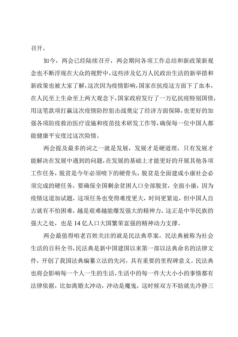 2023年两会精神心得体会(通用5篇).docx_第3页