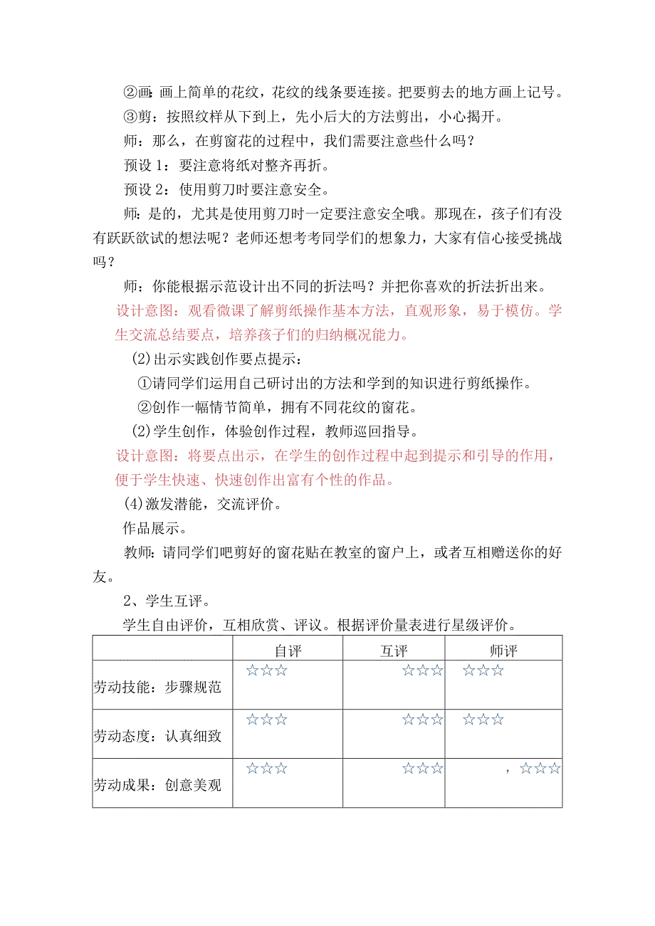 剪窗花 （教学设计）二年级上册劳动通用版.docx_第3页