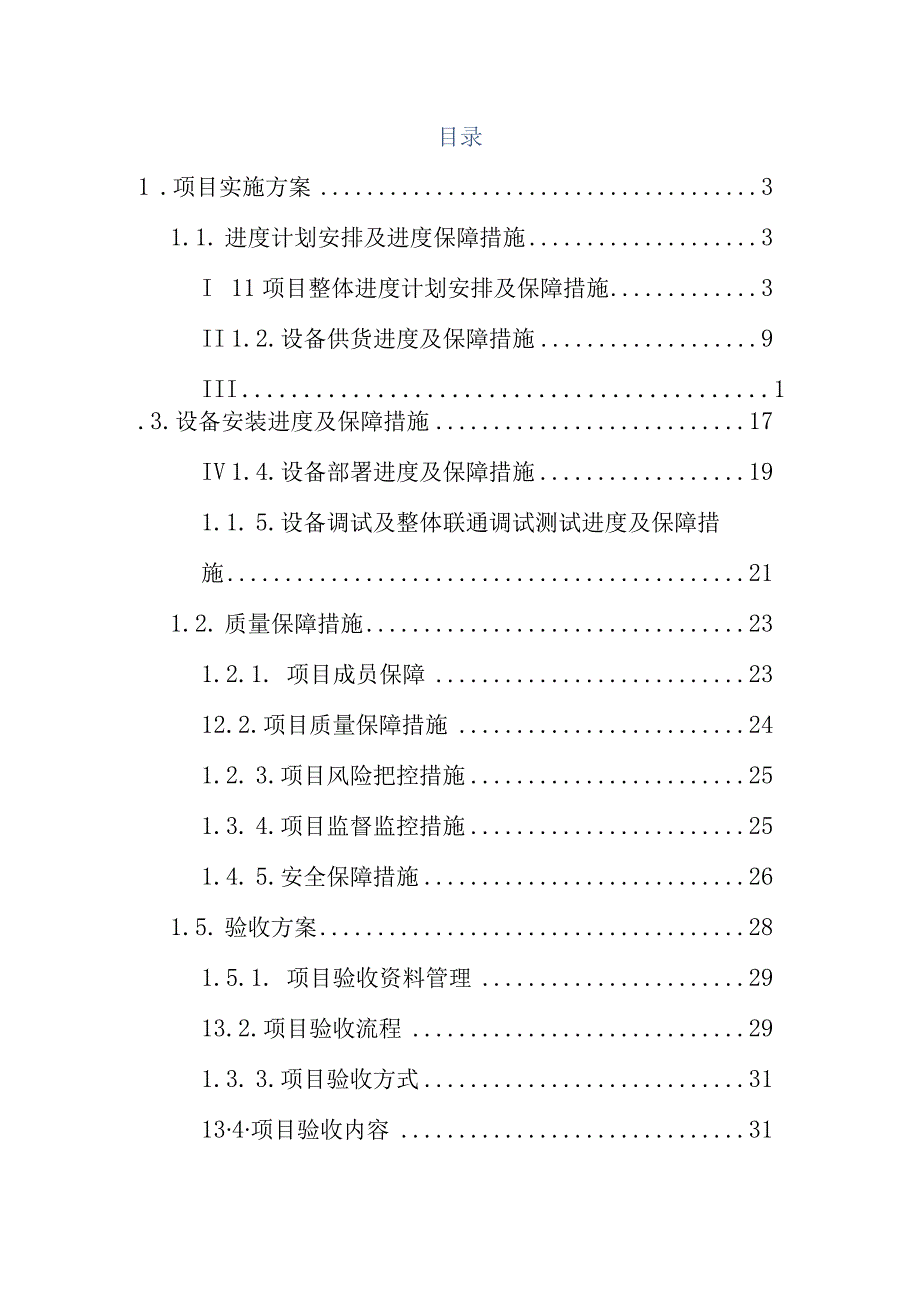 5G+自动驾驶智慧场景室内测试装调项目建设项目投标方案（纯方案56页）.docx_第1页